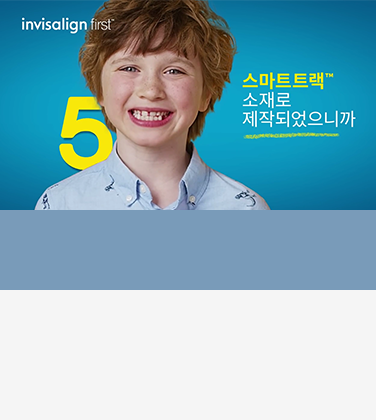 스마트트랙 소재로 제작된 장치